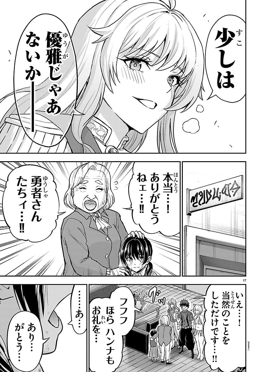チェリー勇者とせいなる剣 Chap 90 - Next Chap 91