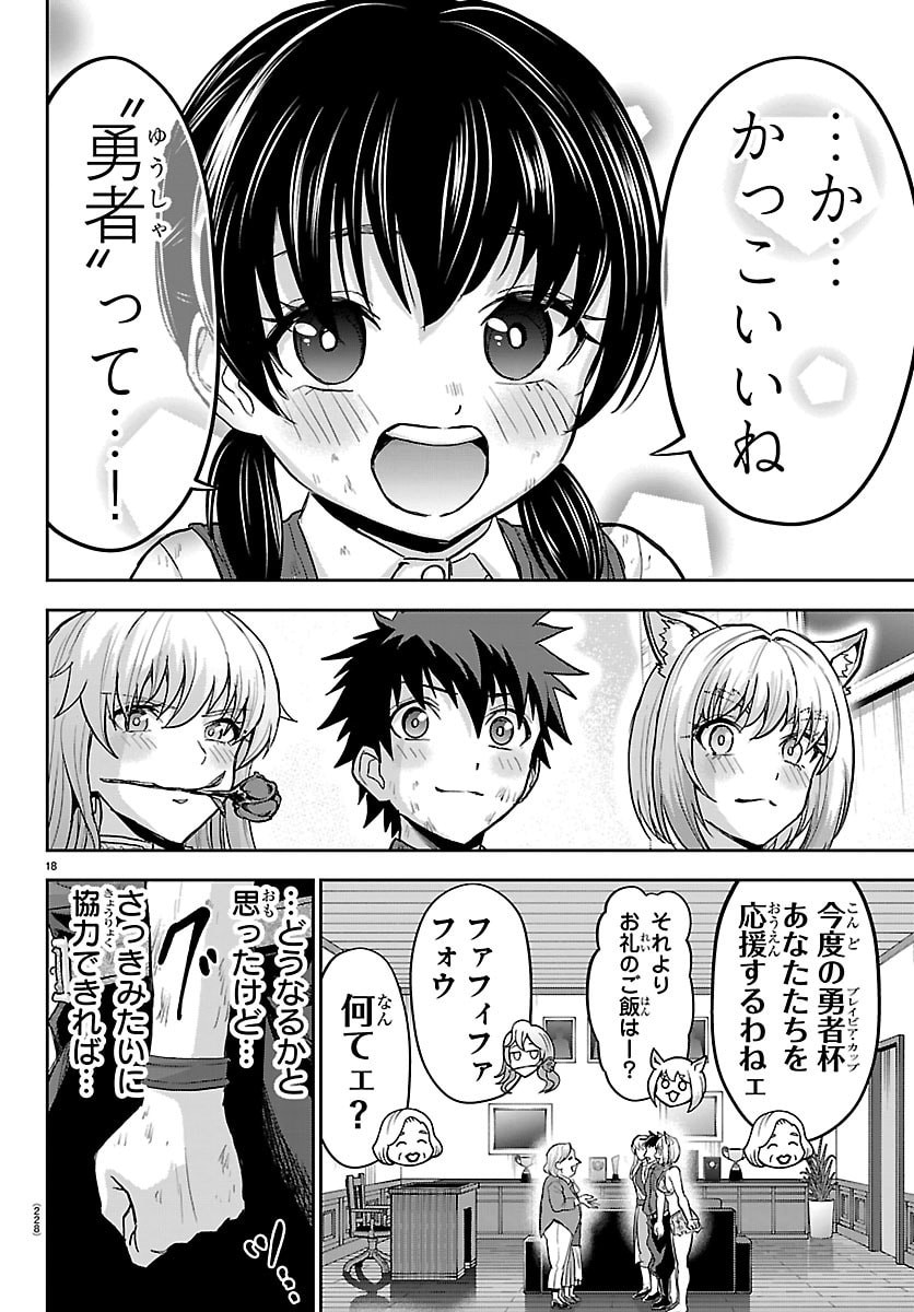 チェリー勇者とせいなる剣 Chap 90 - Next Chap 91