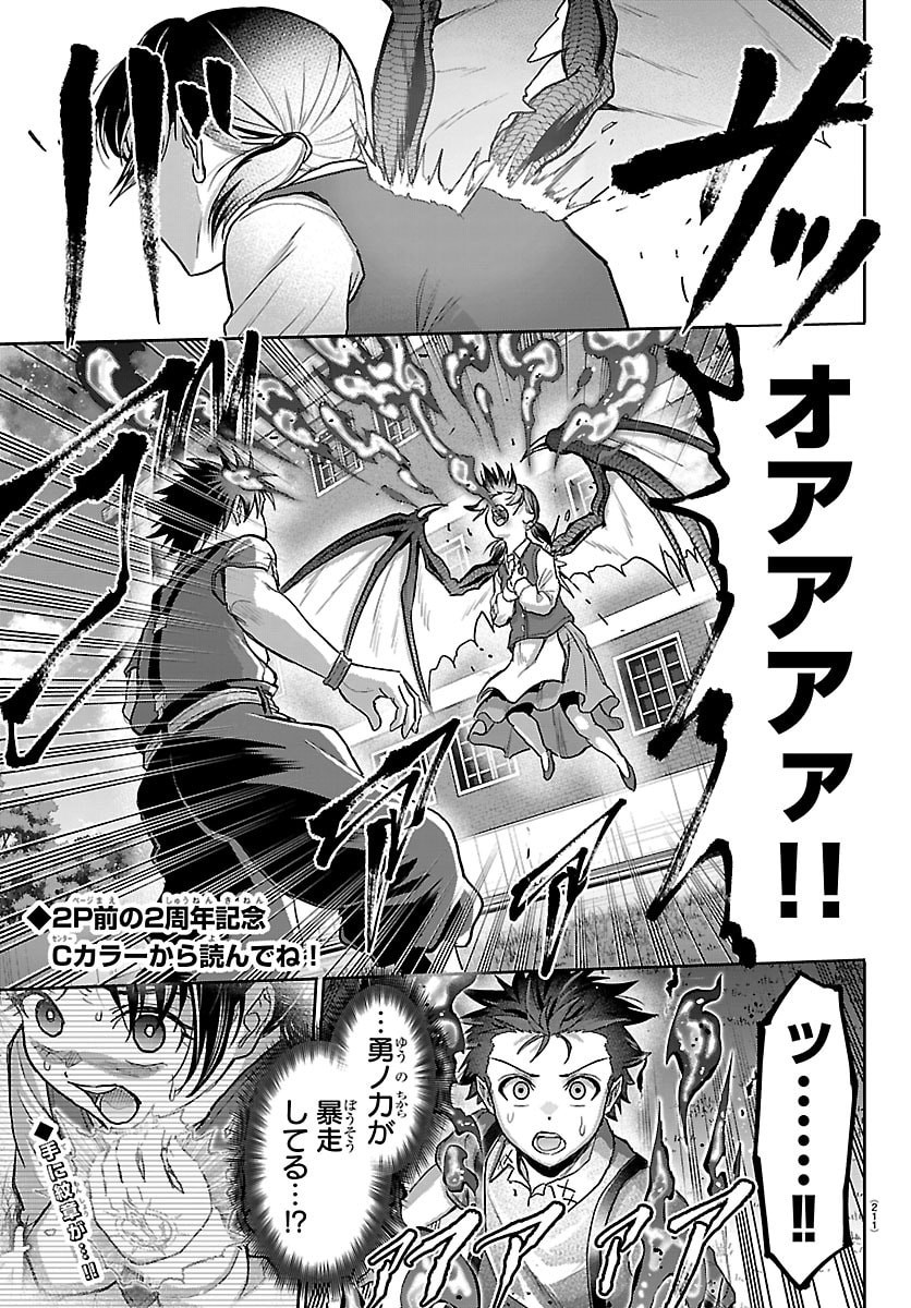 チェリー勇者とせいなる剣 Chap 90 - Next Chap 91