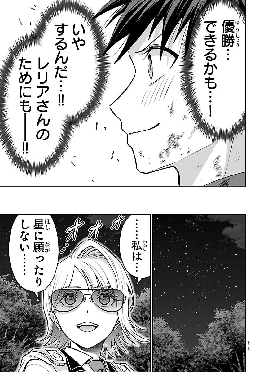 チェリー勇者とせいなる剣 Chap 90 - Next Chap 91