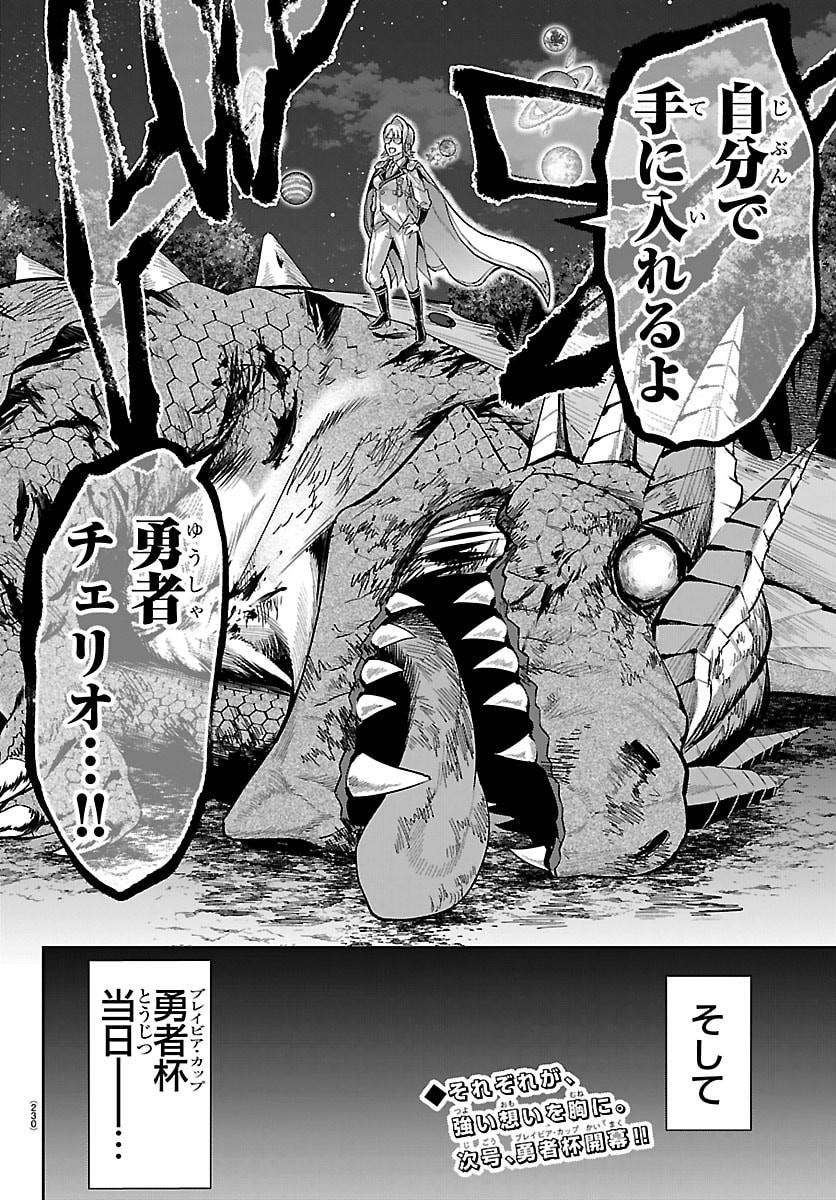 チェリー勇者とせいなる剣 Chap 90 - Next Chap 91
