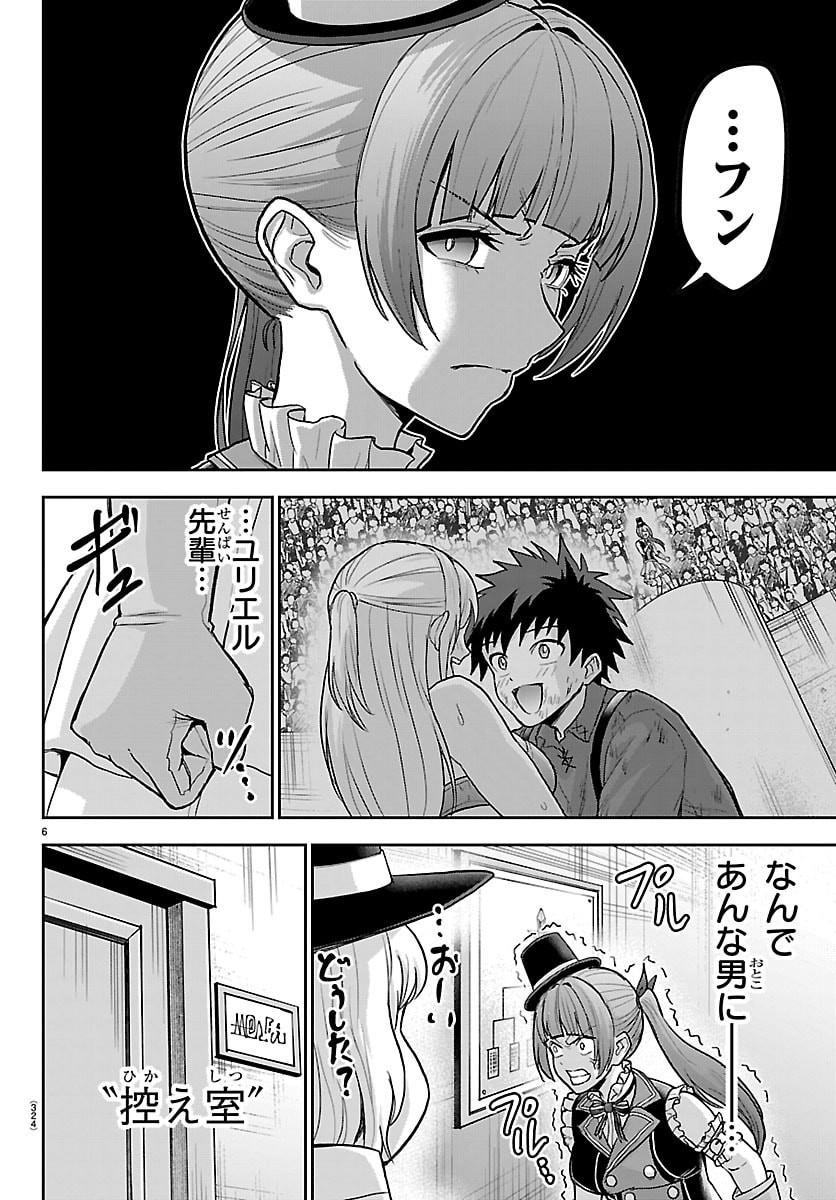 チェリー勇者とせいなる剣 Chap 91 - Next Chap 92