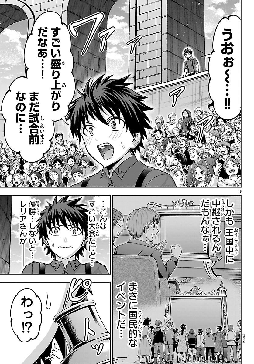 チェリー勇者とせいなる剣 Chap 91 - Next Chap 92