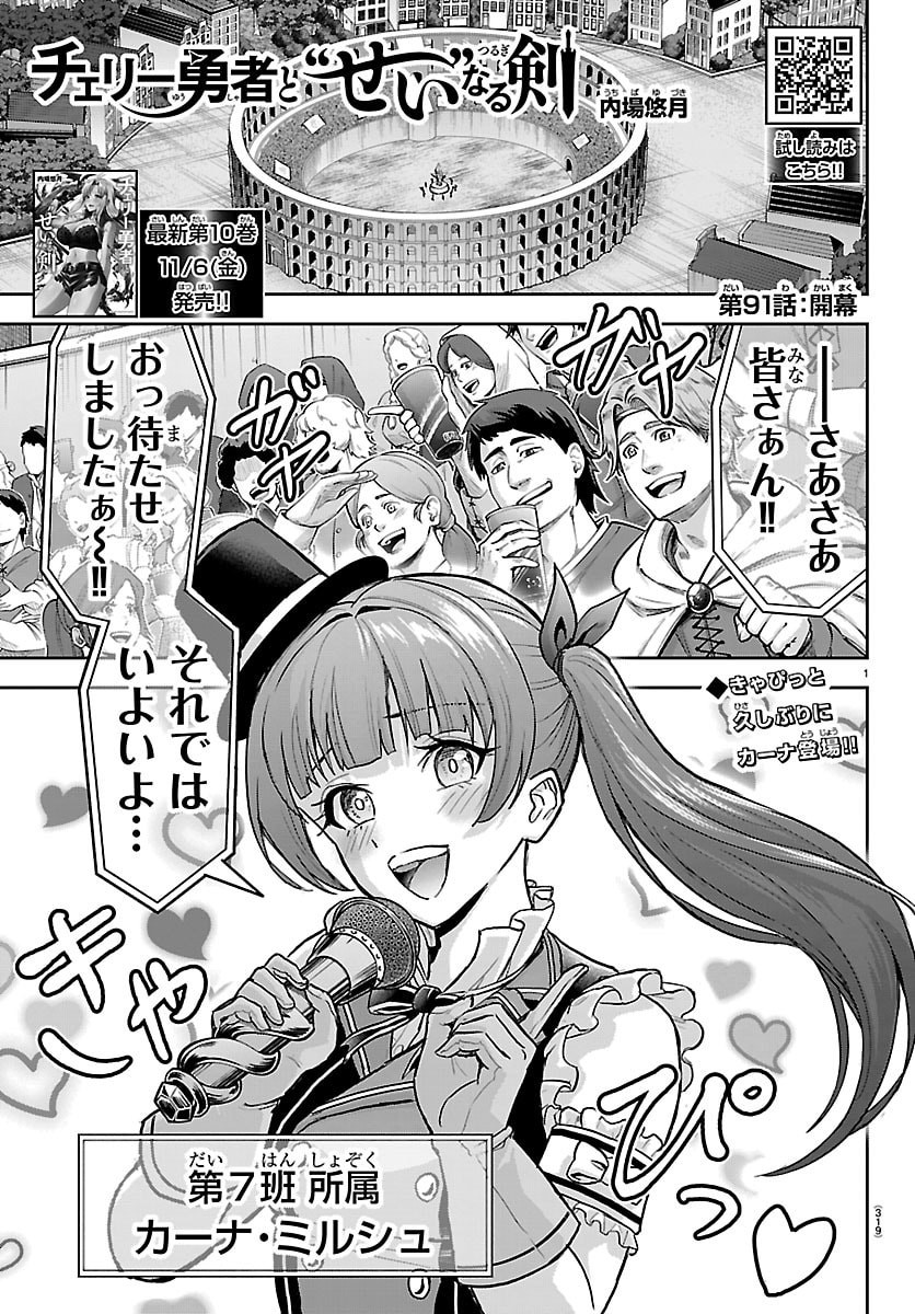 チェリー勇者とせいなる剣 Chap 91 - Next Chap 92