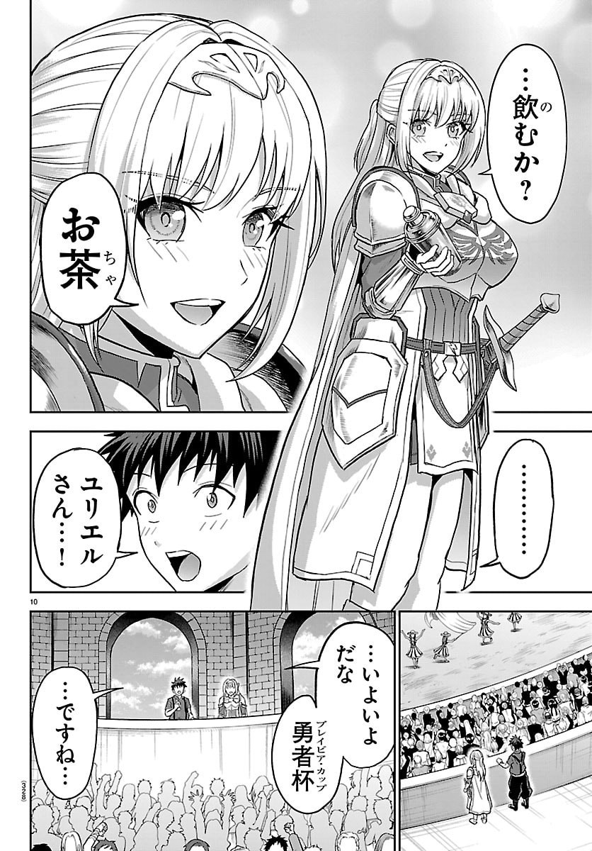 チェリー勇者とせいなる剣 Chap 91 - Next Chap 92