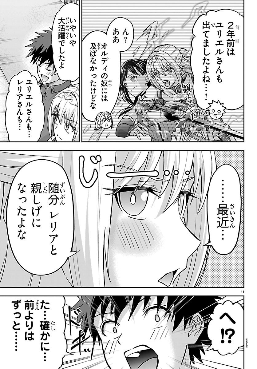 チェリー勇者とせいなる剣 Chap 91 - Next Chap 92