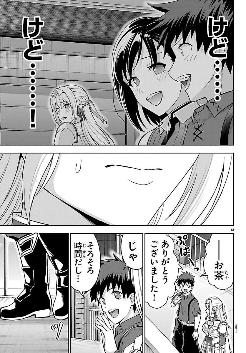 チェリー勇者とせいなる剣 Chap 91 - Next Chap 92