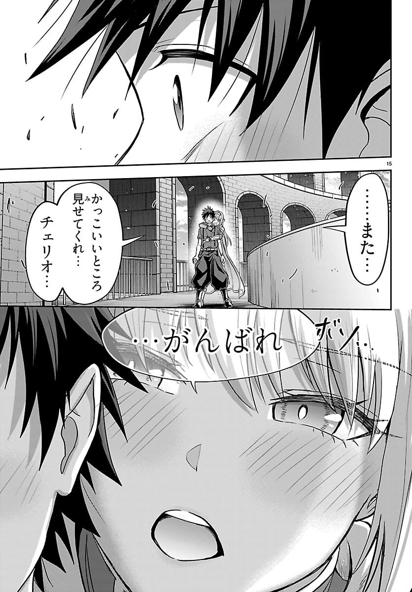 チェリー勇者とせいなる剣 Chap 91 - Next Chap 92