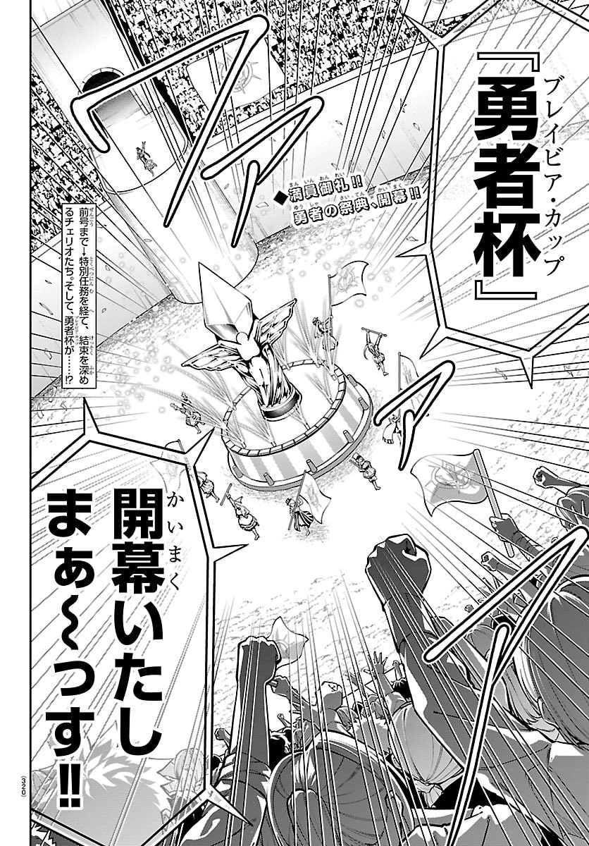 チェリー勇者とせいなる剣 Chap 91 - Next Chap 92
