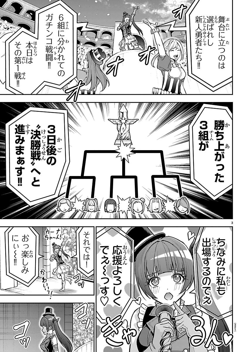 チェリー勇者とせいなる剣 Chap 91 - Next Chap 92