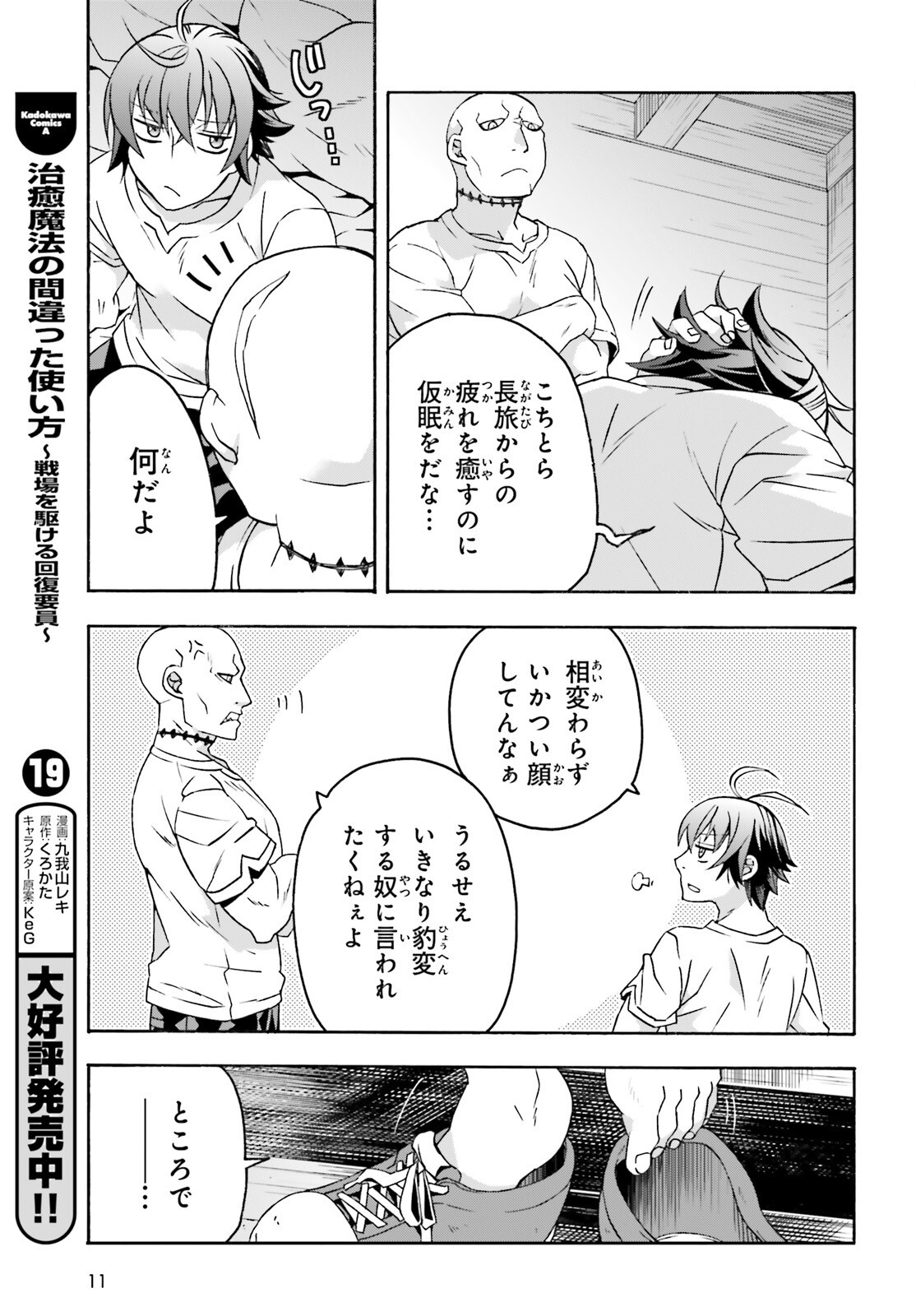 治癒魔法の間違った使い方 戦場を駆ける回復要員 Chap 93 - Next Chap 94