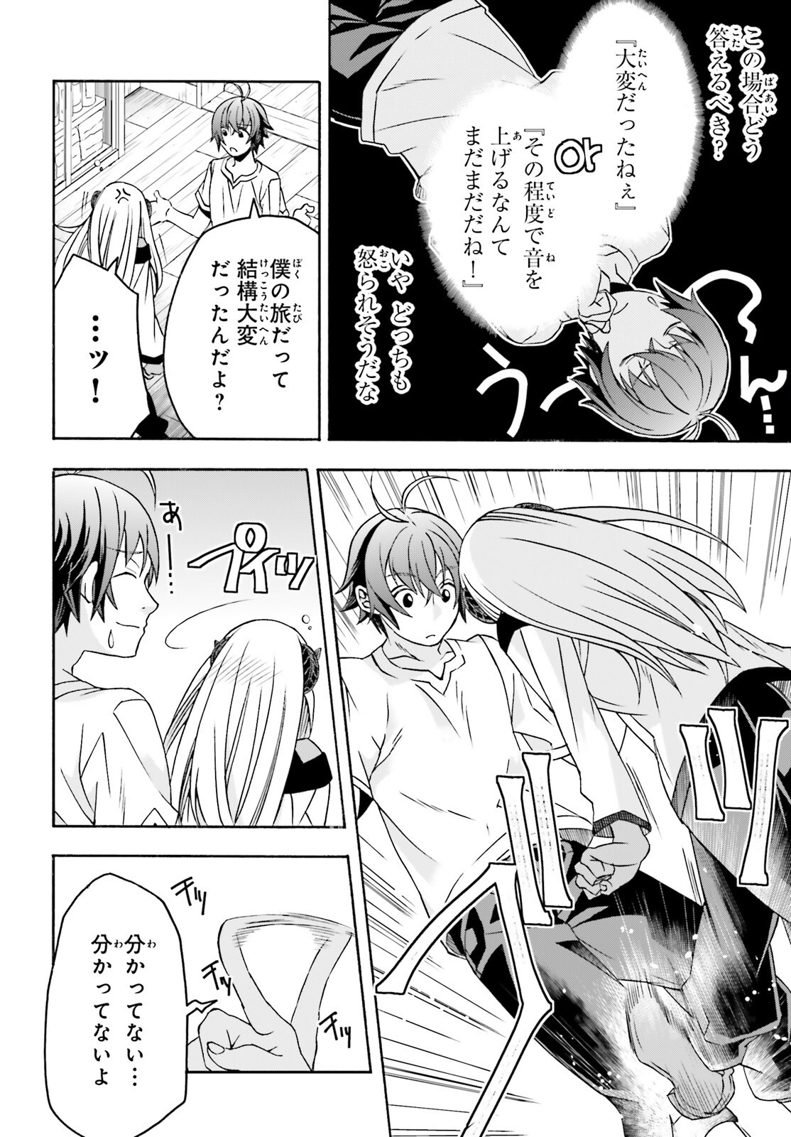 治癒魔法の間違った使い方 戦場を駆ける回復要員 Chap 93 - Next Chap 94