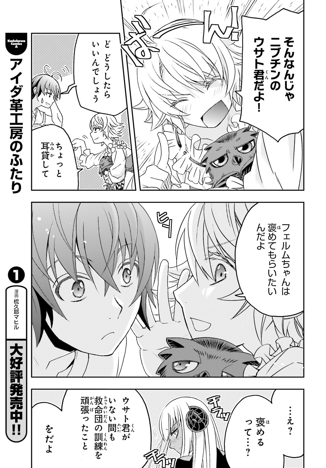 治癒魔法の間違った使い方 戦場を駆ける回復要員 Chap 93 - Next Chap 94