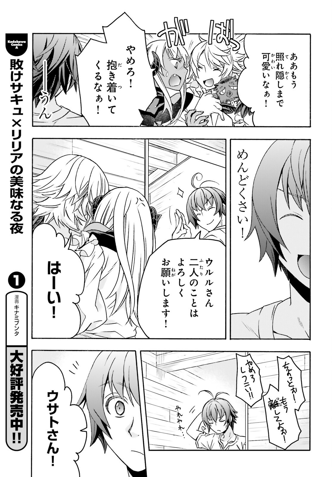 治癒魔法の間違った使い方 戦場を駆ける回復要員 Chap 93 - Next Chap 94