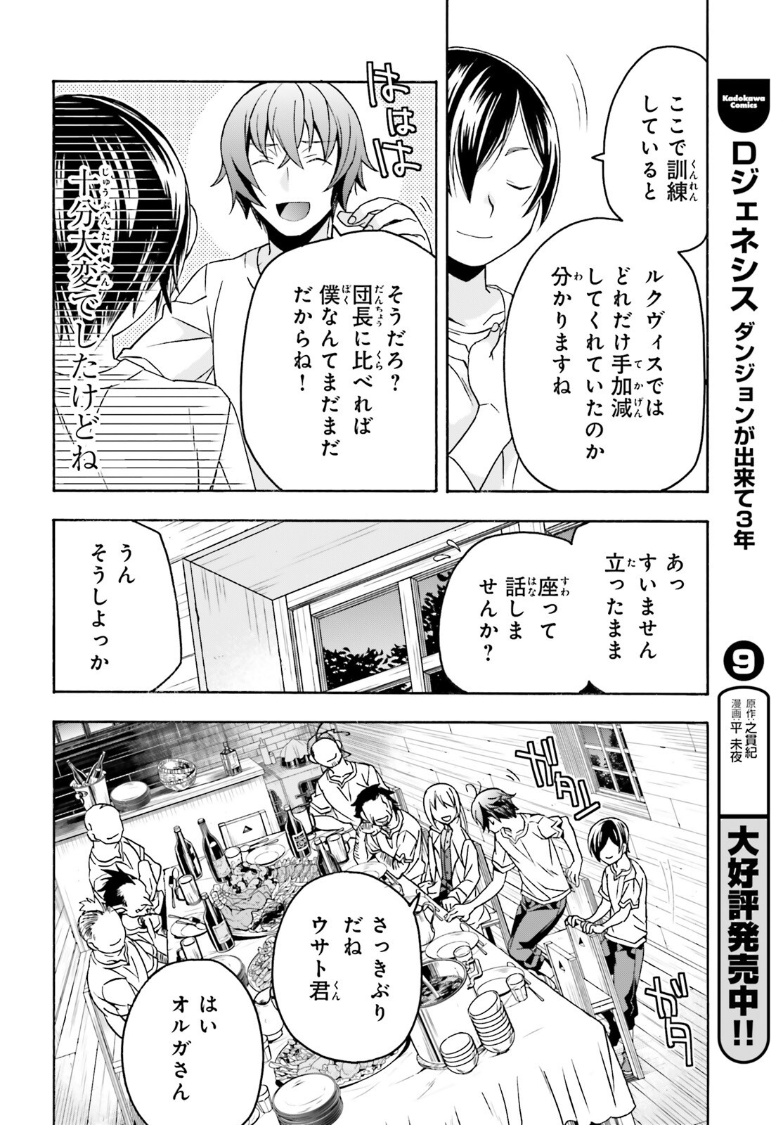 治癒魔法の間違った使い方 戦場を駆ける回復要員 Chap 93 - Next Chap 94