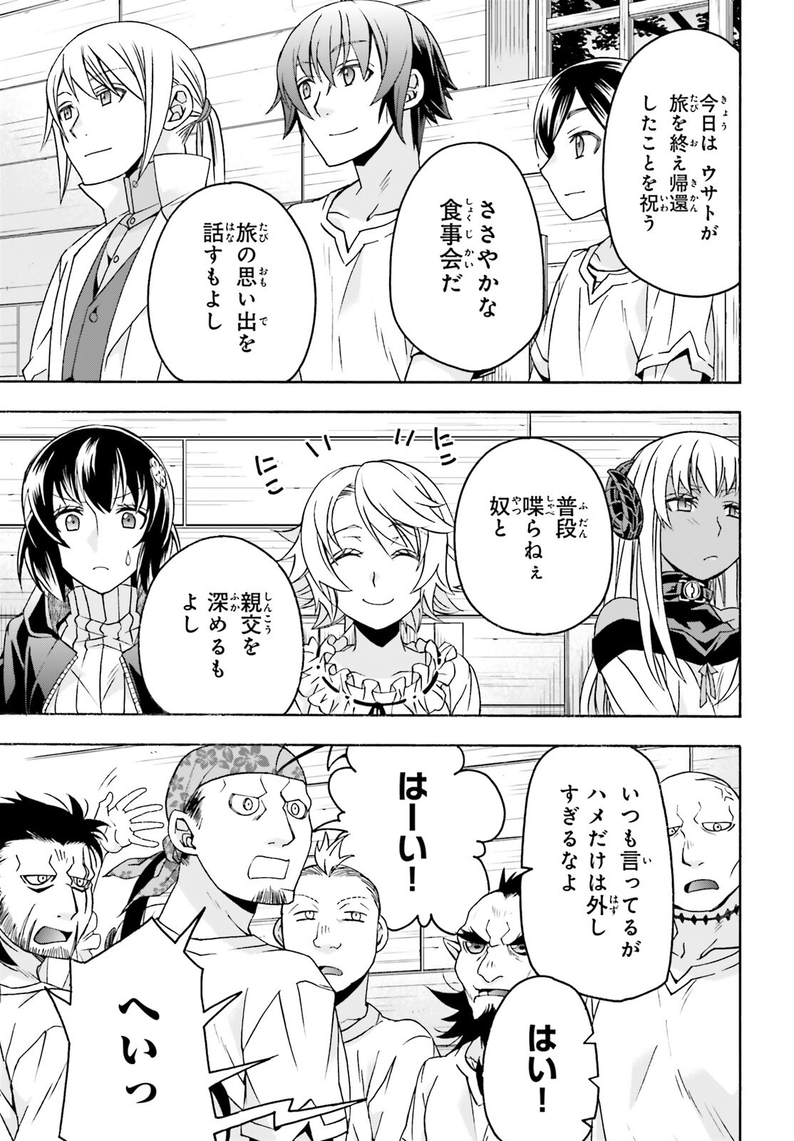 治癒魔法の間違った使い方 戦場を駆ける回復要員 Chap 93 - Next Chap 94