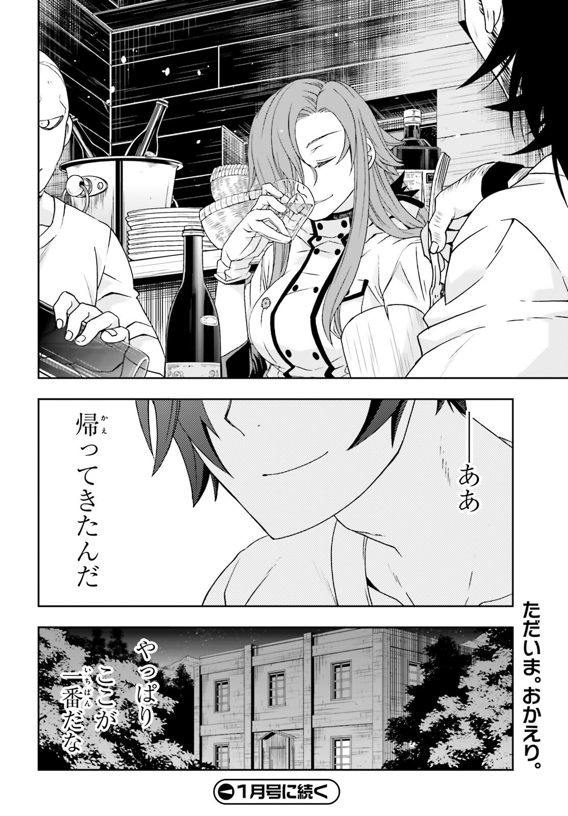 治癒魔法の間違った使い方 戦場を駆ける回復要員 Chap 93 - Next Chap 94