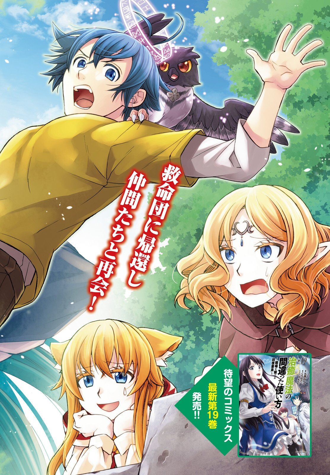 治癒魔法の間違った使い方 戦場を駆ける回復要員 Chap 93 - Next Chap 94
