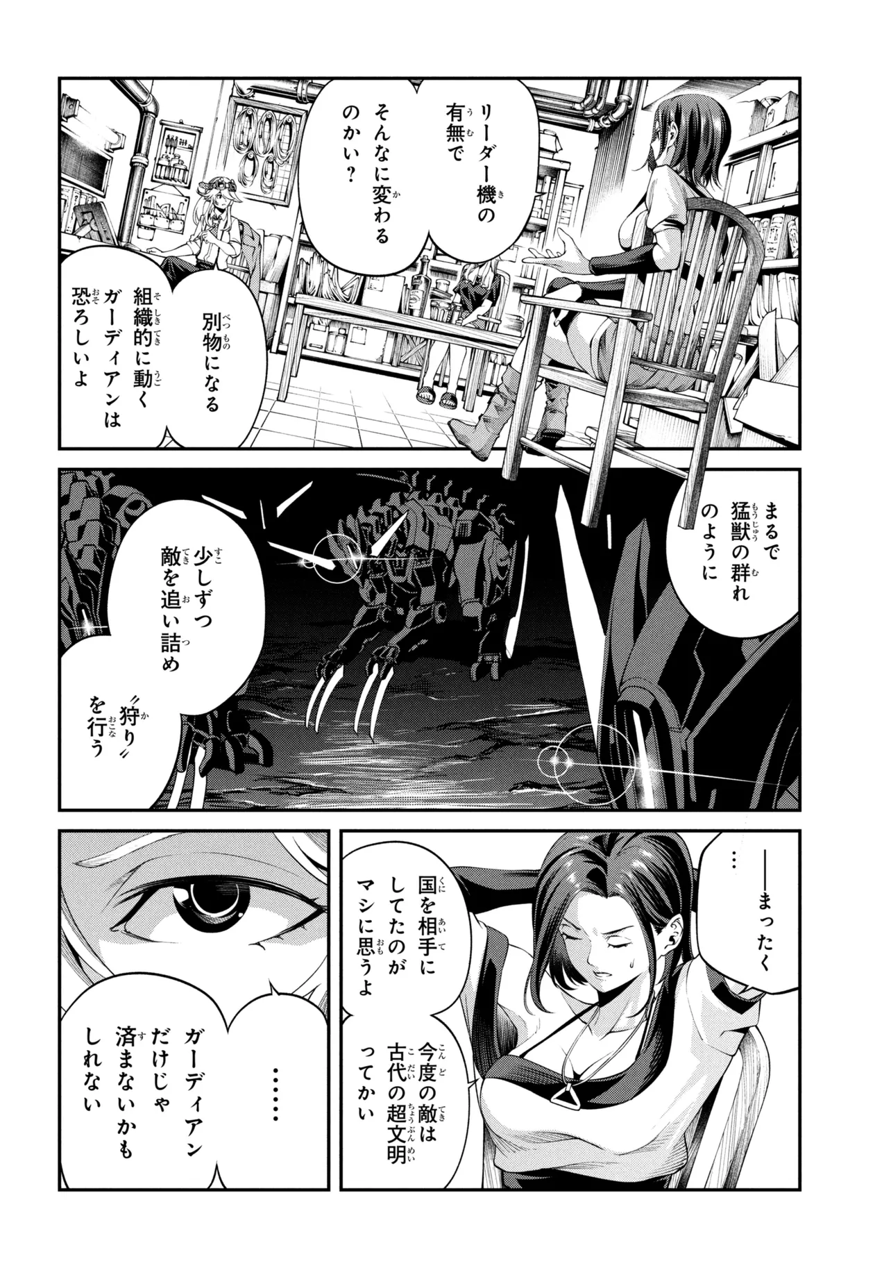 Class Saiyasune de Urareta Ore wa, Jitsu wa Saikyou Parameter Chap 48.3 - Next Chap 49.3