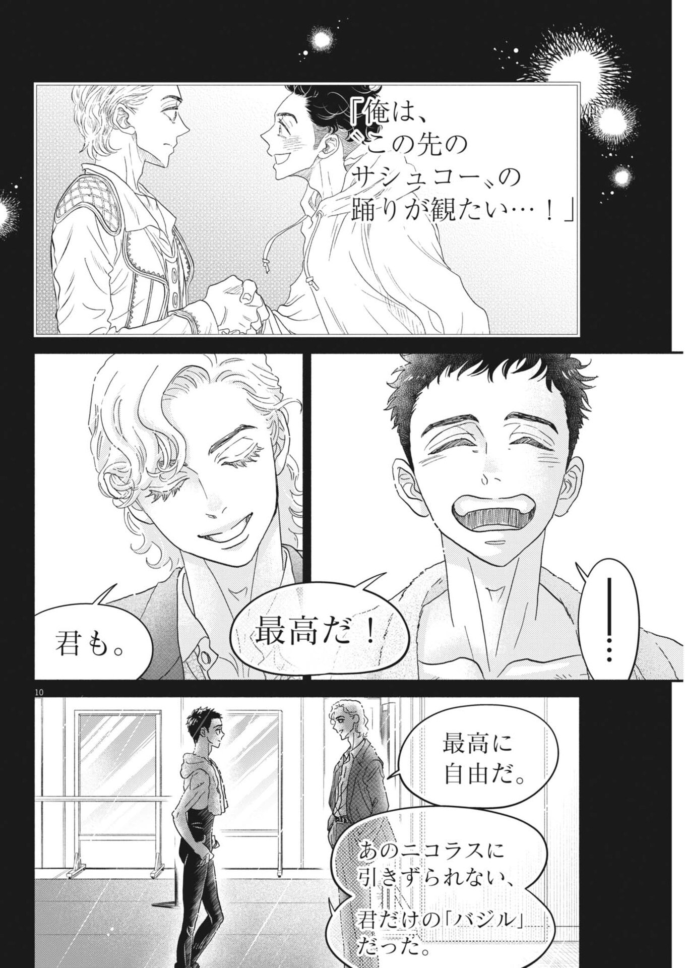 Dance Dance Danseur Chap 280 - Next Chap 281