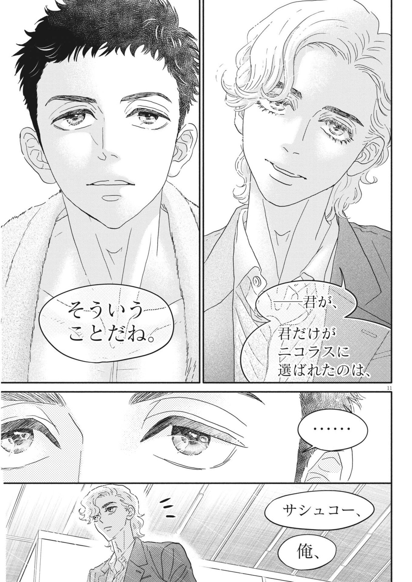 Dance Dance Danseur Chap 280 - Next Chap 281
