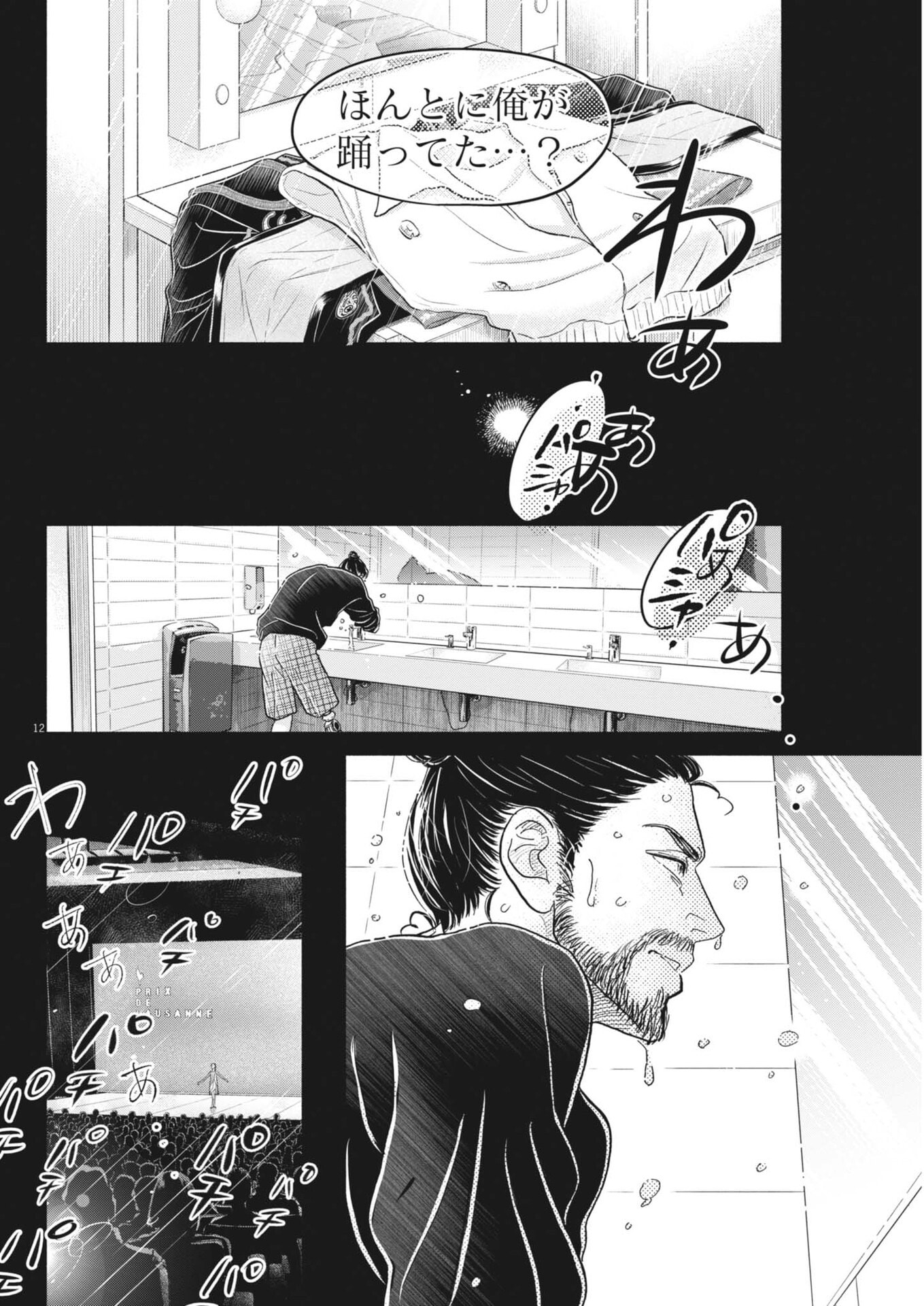 Dance Dance Danseur Chap 280 - Next Chap 281