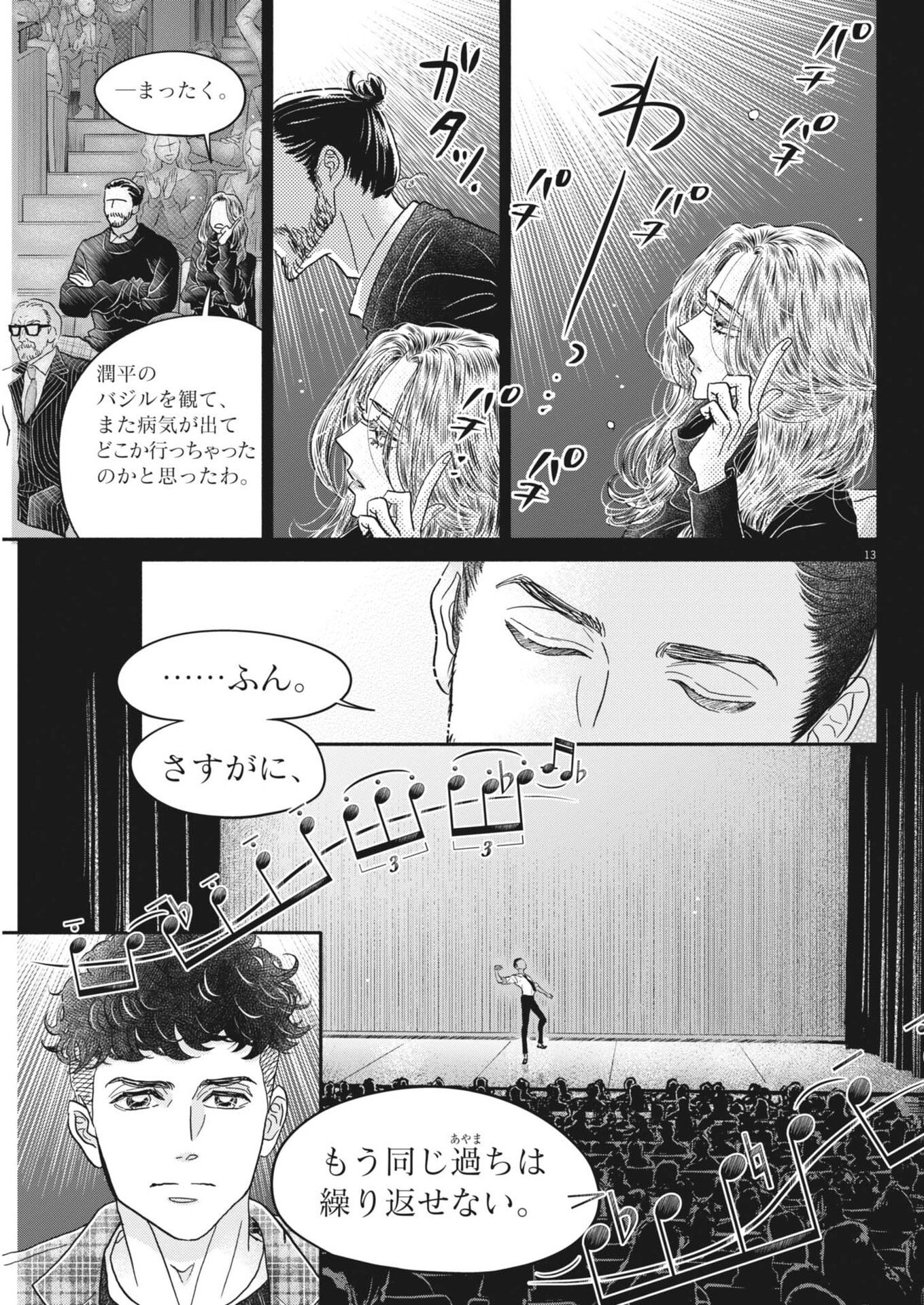 Dance Dance Danseur Chap 280 - Next Chap 281