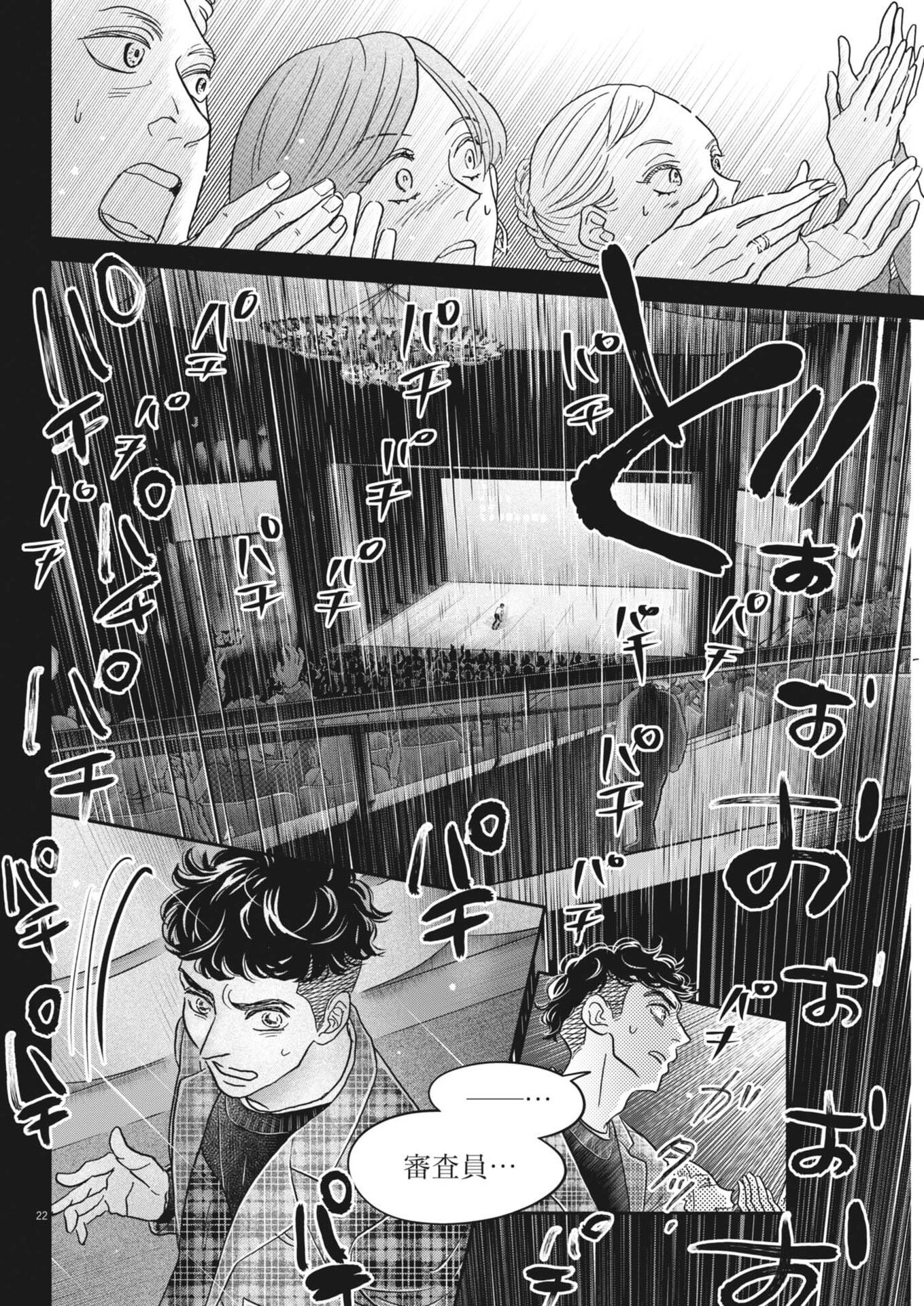 Dance Dance Danseur Chap 280 - Next Chap 281