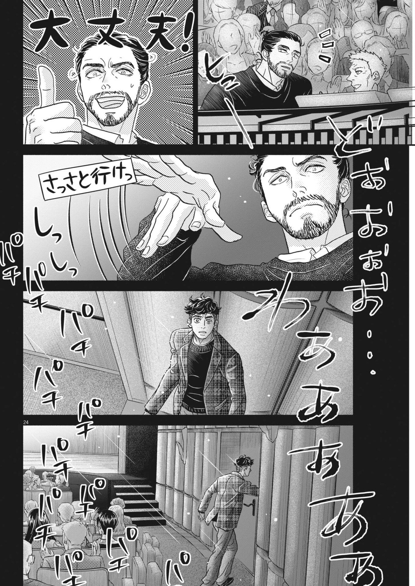 Dance Dance Danseur Chap 280 - Next Chap 281