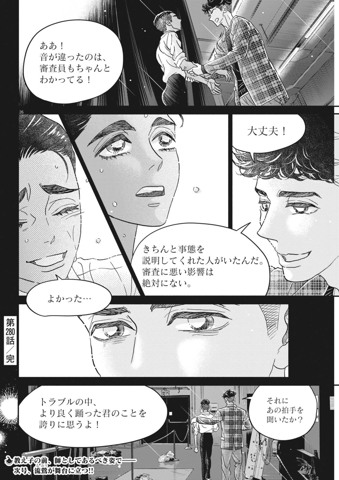 Dance Dance Danseur Chap 280 - Next Chap 281