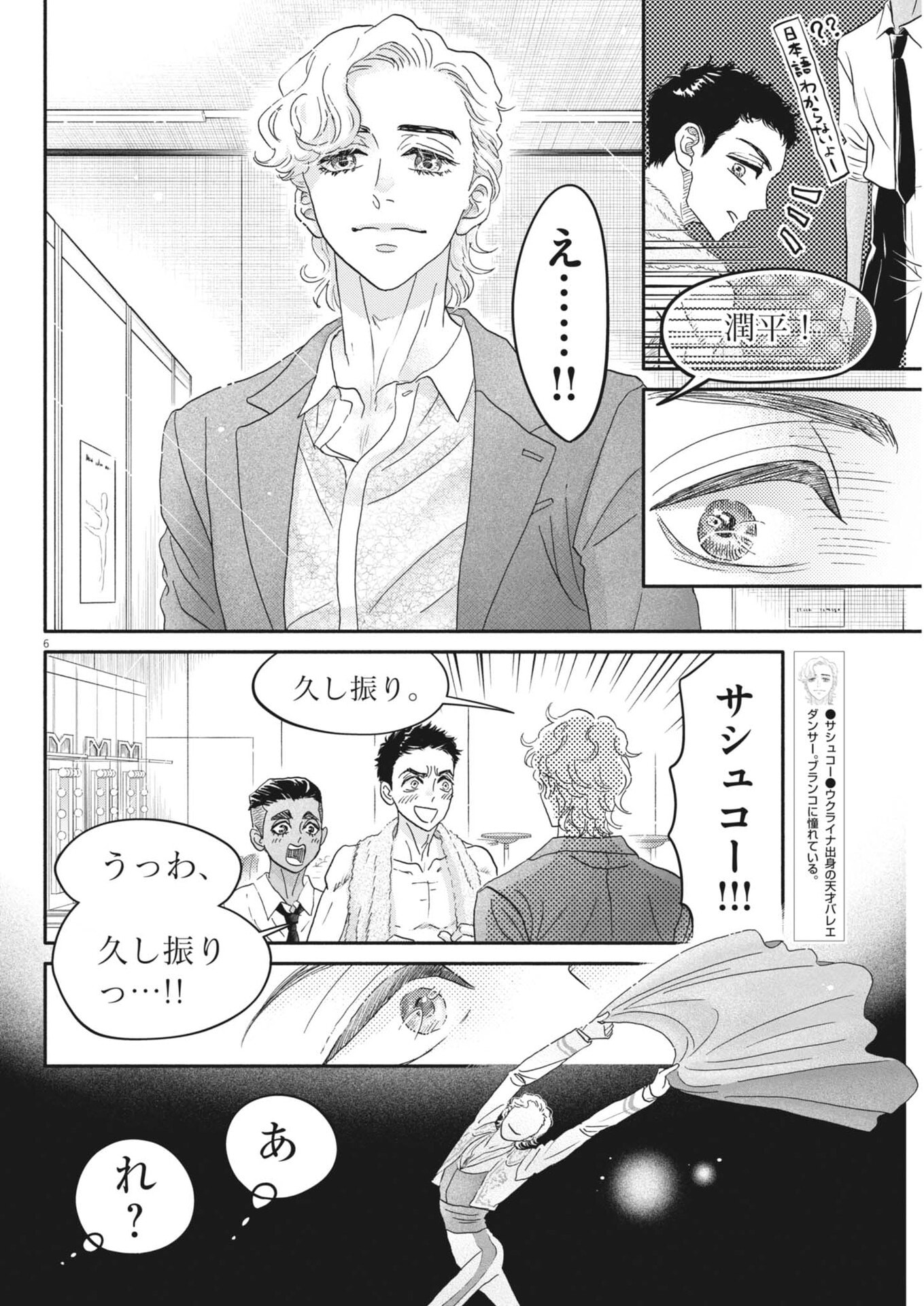 Dance Dance Danseur Chap 280 - Next Chap 281