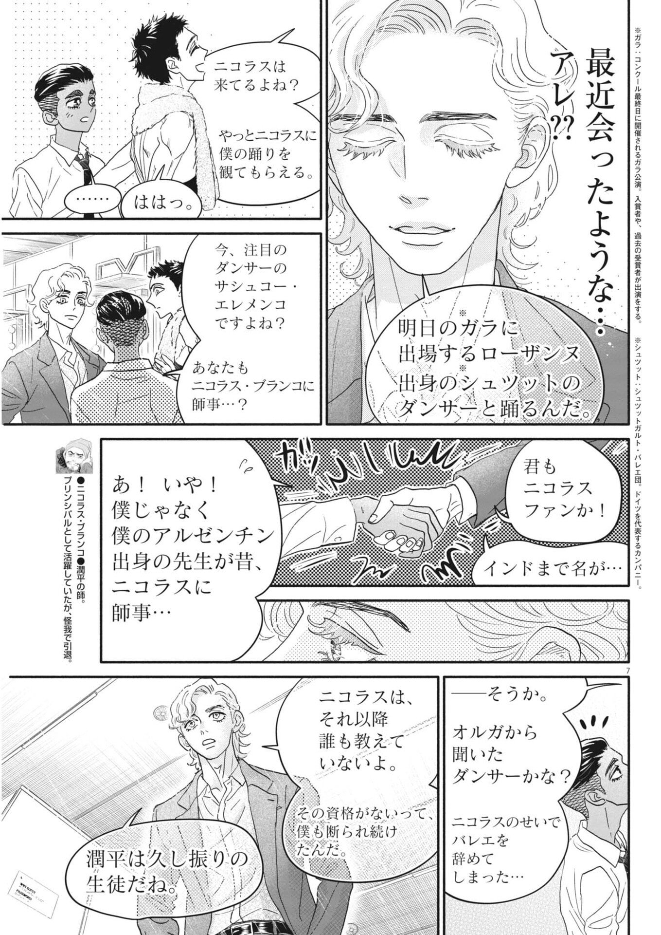 Dance Dance Danseur Chap 280 - Next Chap 281