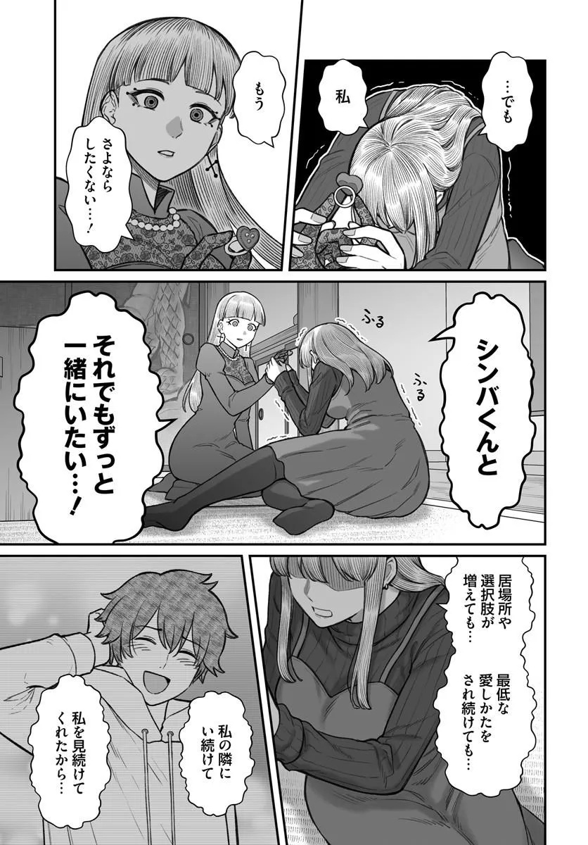 ダメ人間の愛しかた Chap 30.1 - Next Chap 31.1