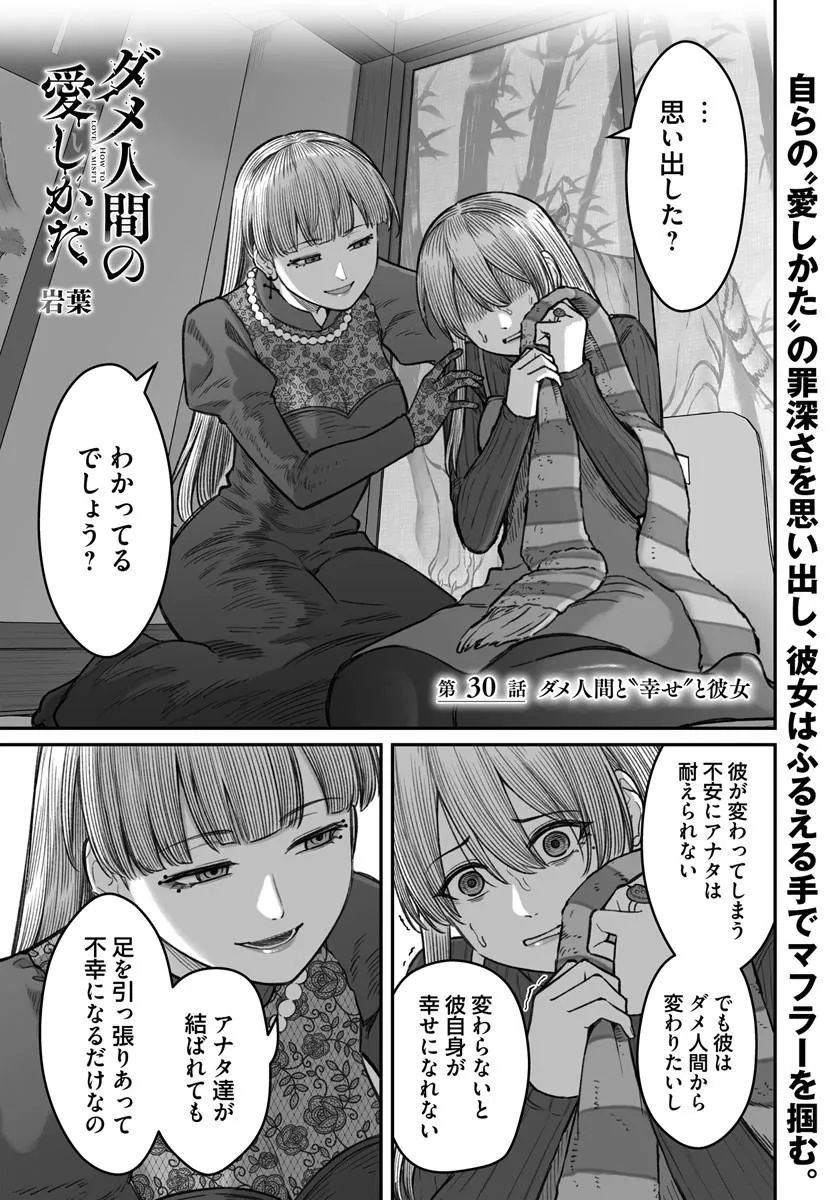 ダメ人間の愛しかた Chap 30.1 - Next Chap 31.1