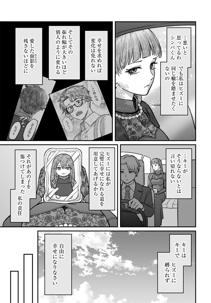 ダメ人間の愛しかた Chap 30.1 - Next Chap 31.1