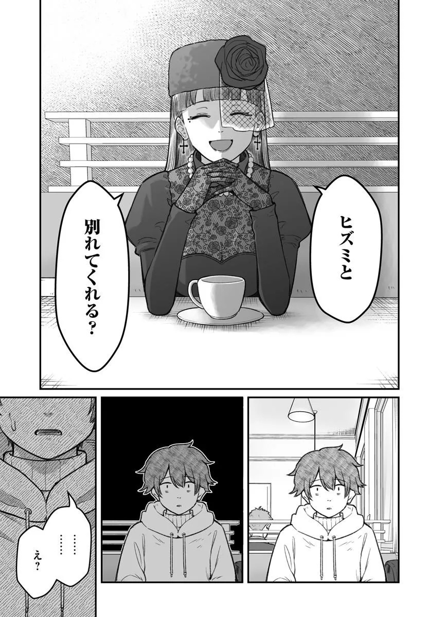 ダメ人間の愛しかた Chap 30.1 - Next Chap 31.1