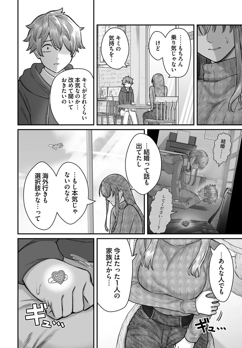ダメ人間の愛しかた Chap 30.2 - Next Chap 31.2