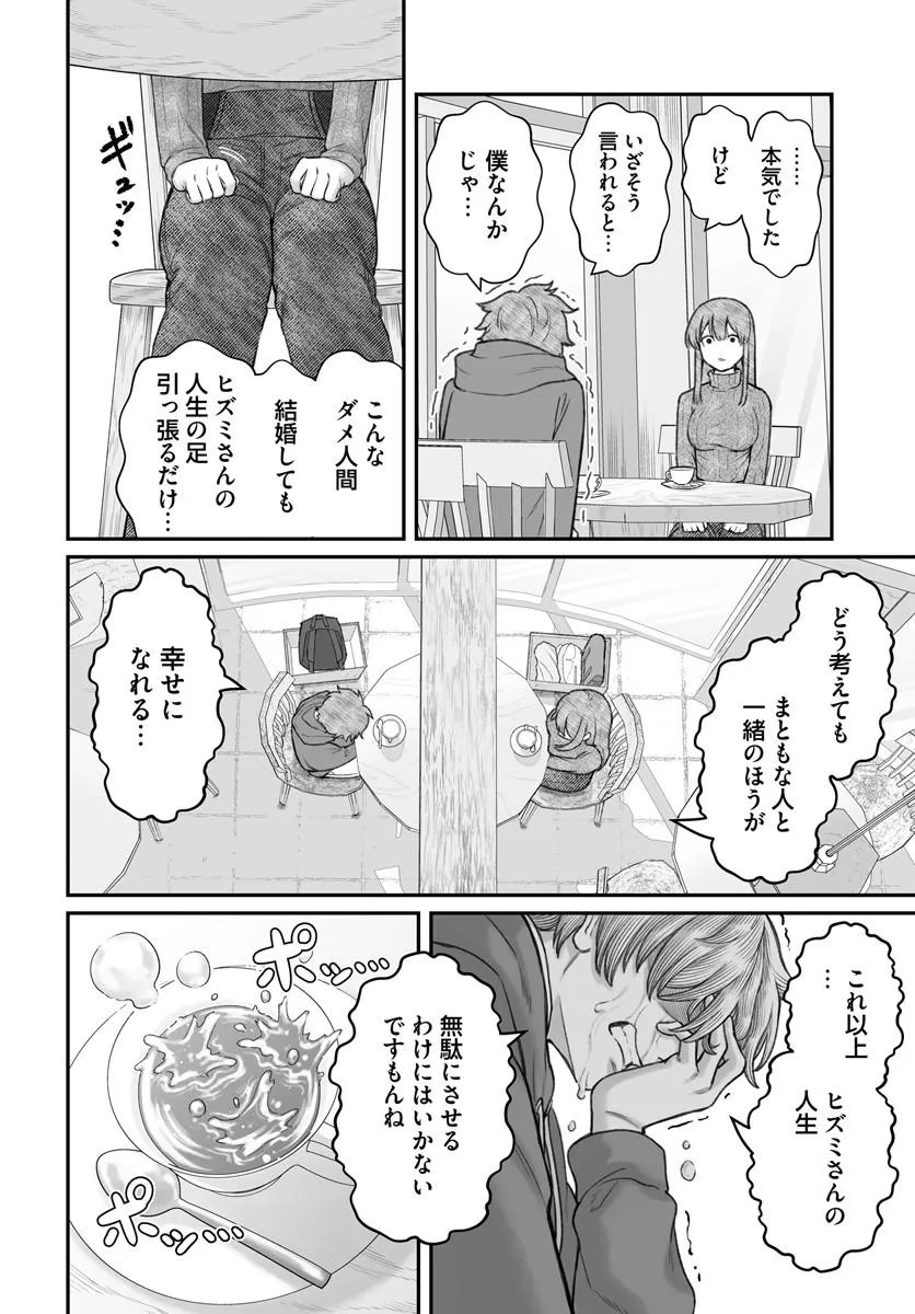 ダメ人間の愛しかた Chap 30.2 - Next Chap 31.2