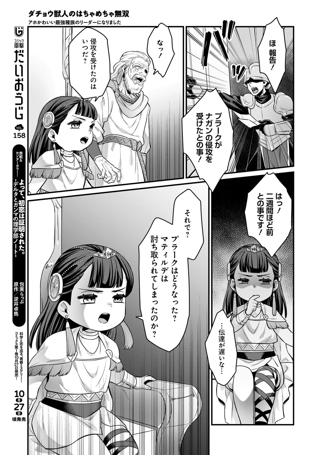 Dachou Juujin no Hachamecha Musou Ahokawaii Saikyou Shuzoku no Leader ni Narimashita Chap 14.1 - Next Chap 15.1