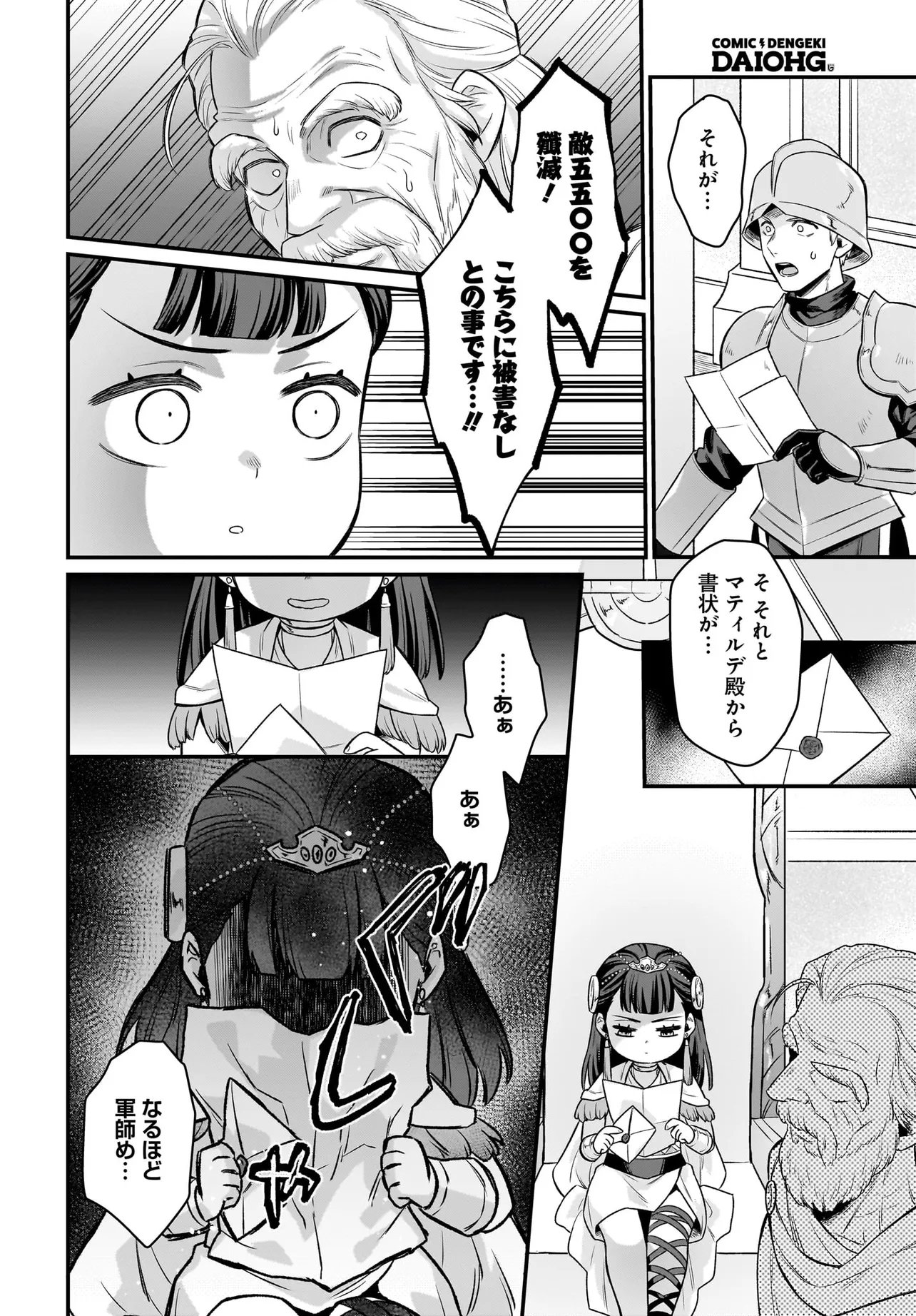 Dachou Juujin no Hachamecha Musou Ahokawaii Saikyou Shuzoku no Leader ni Narimashita Chap 14.1 - Next Chap 15.1