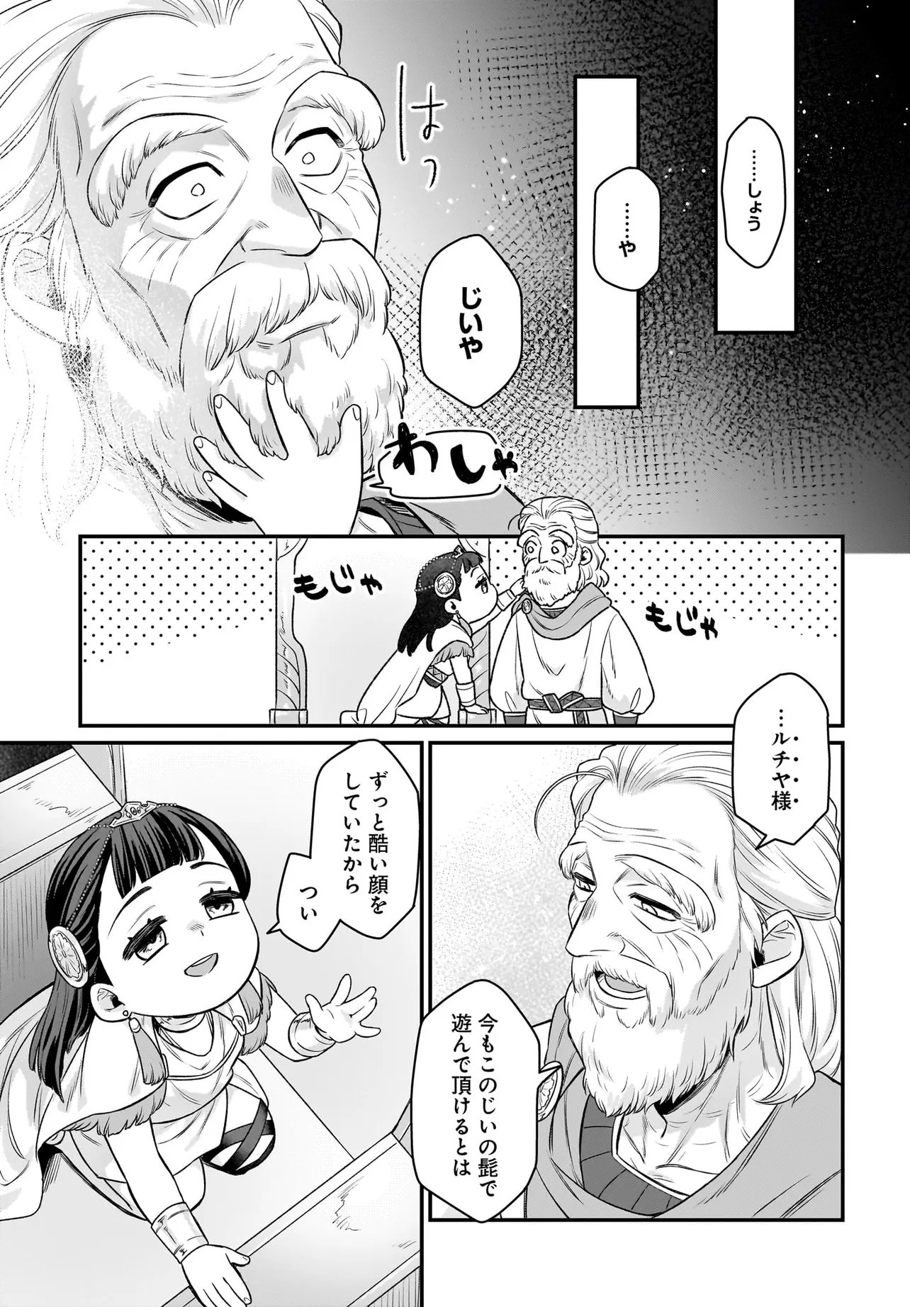 Dachou Juujin no Hachamecha Musou Ahokawaii Saikyou Shuzoku no Leader ni Narimashita Chap 14.1 - Next Chap 15.1