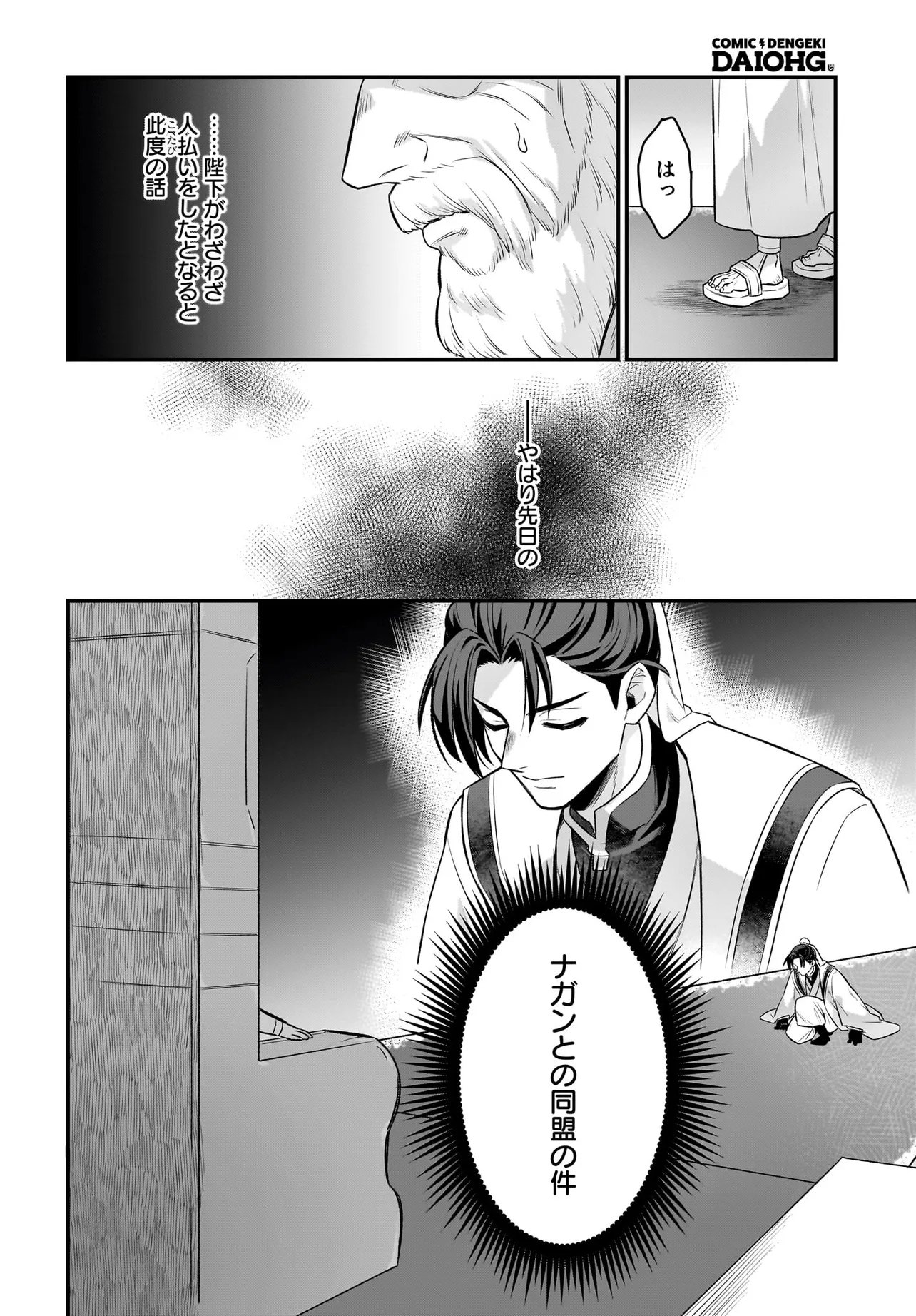 Dachou Juujin no Hachamecha Musou Ahokawaii Saikyou Shuzoku no Leader ni Narimashita Chap 14.1 - Next Chap 15.1