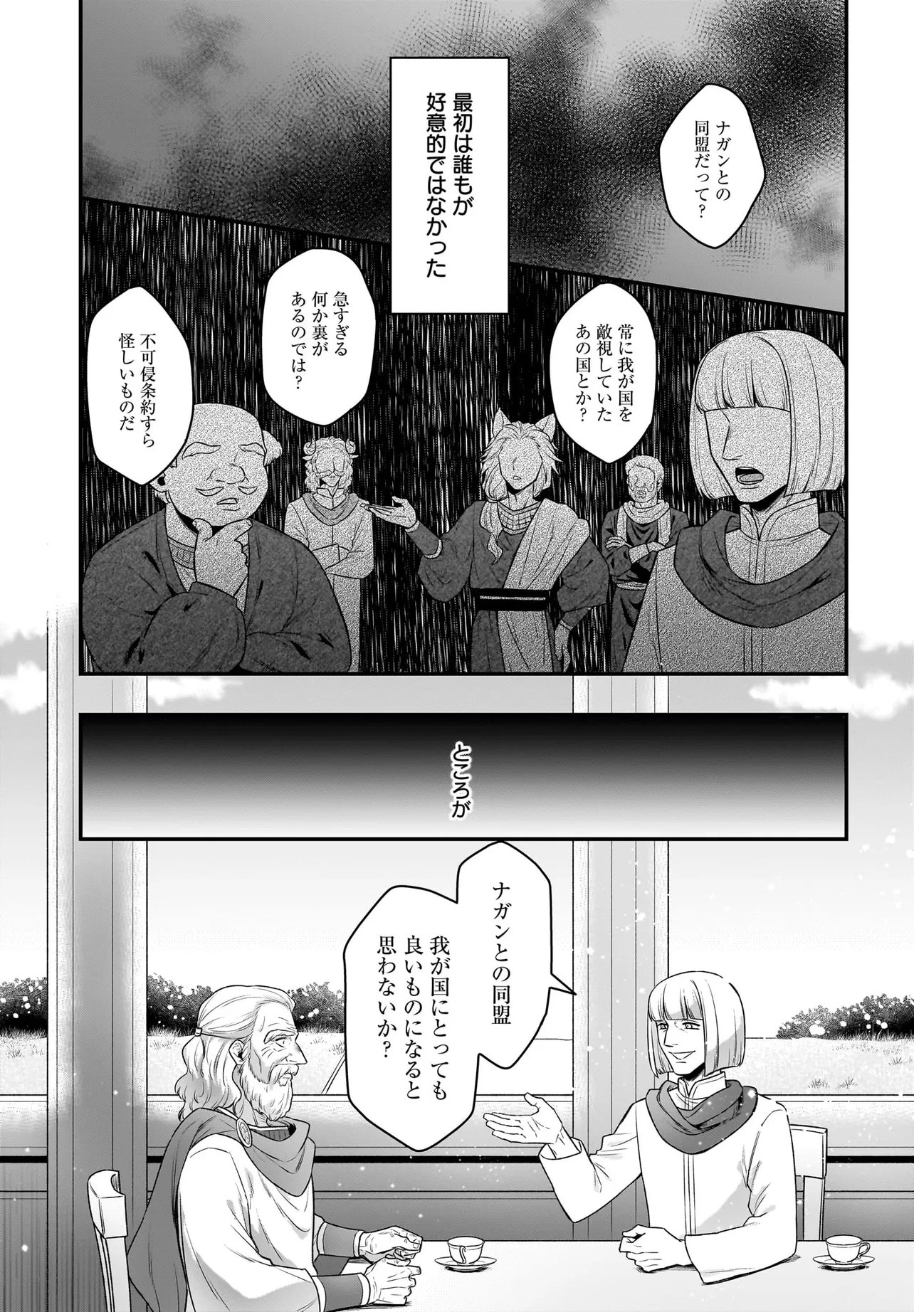 Dachou Juujin no Hachamecha Musou Ahokawaii Saikyou Shuzoku no Leader ni Narimashita Chap 14.1 - Next Chap 15.1
