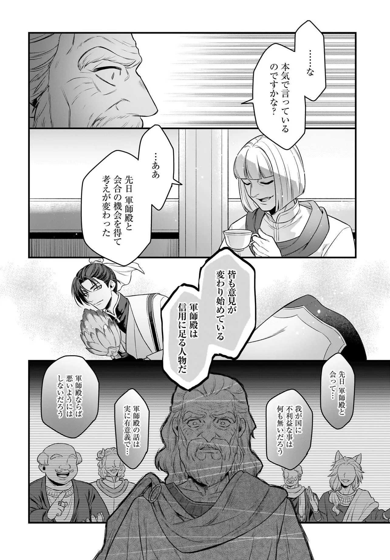 Dachou Juujin no Hachamecha Musou Ahokawaii Saikyou Shuzoku no Leader ni Narimashita Chap 14.1 - Next Chap 15.1