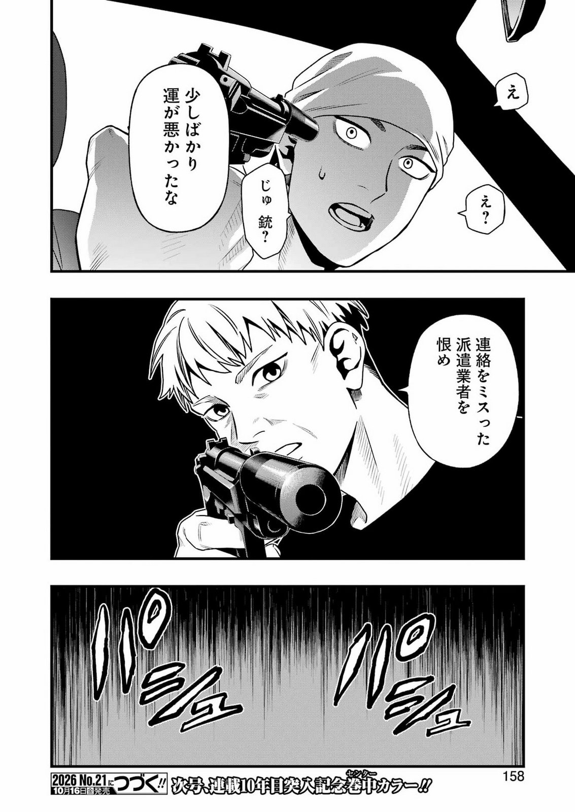 Dead Mount Death Play Chap 155 - Next Chap 156