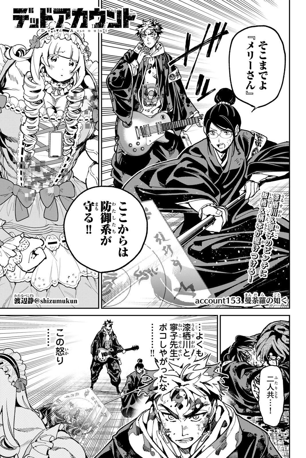 デッドアカウント Chap 153 - Next Chap 154