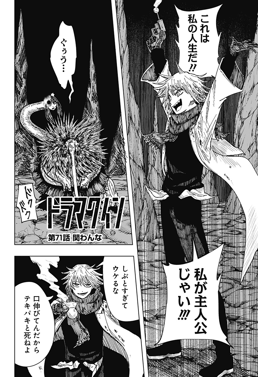 Drama Queen Chap 71 - Next Chap 72