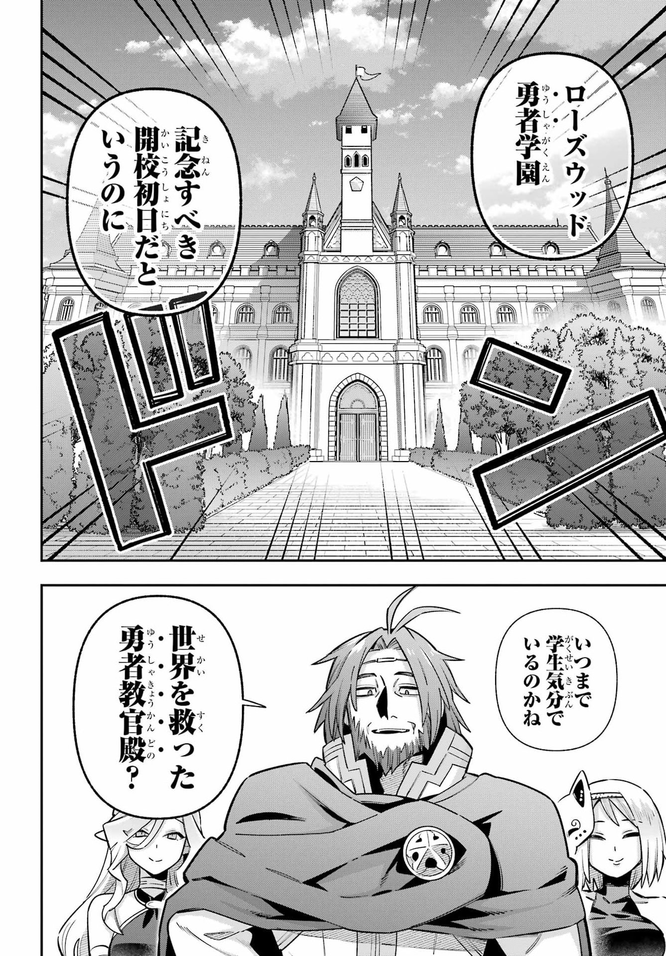 Eiyuu Kyoushitsu Chap 99 - Next Chap 100