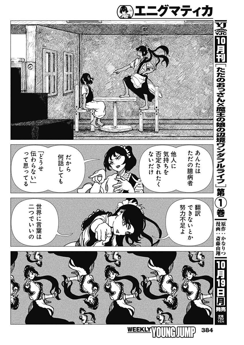 Enigmatica Chap 29 - Next Chap 30