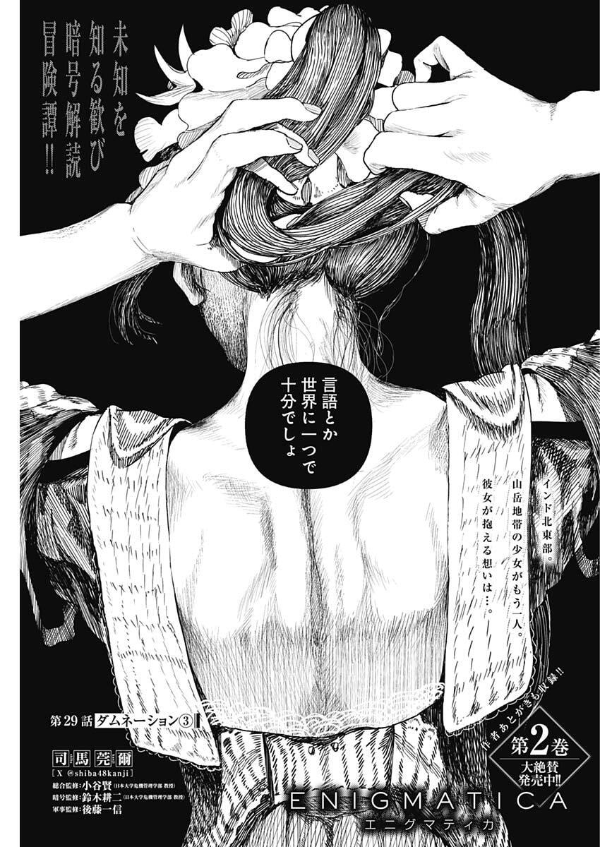 Enigmatica Chap 29 - Next Chap 30